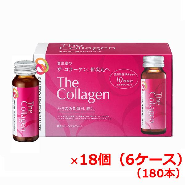 【NEW】【6ケース】【資生堂からの正規仕入れ品】資生堂ザ・コラーゲン＜ドリンク＞180本
