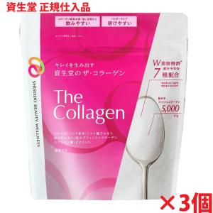 ザ・コラーゲン 新発売記念クーポン発行中！【資生堂認定