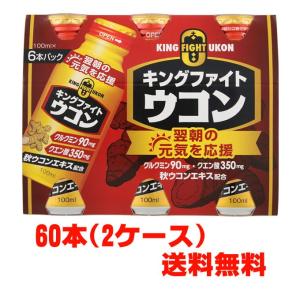 1ケース】キングファイトウコン 100mL×30本ウコンの力で元気を応援