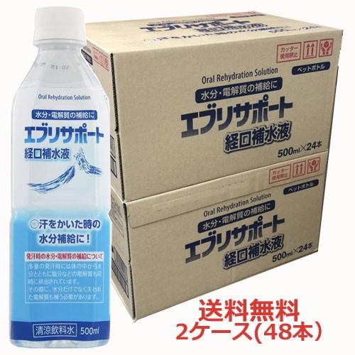 【2ケース】経口補水液 エブリサポート 500mL×48本 熱中症対策に！