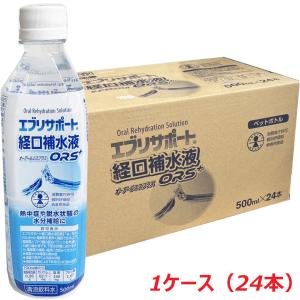 【1ケース】エブリサポート経口補水液ORS+ 500mL×24本【熱中症対策】Δ