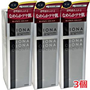 【3個セット】IONAイオナ トリートメントエマルジョン（乳液） 100mL×3個【コンパクト】｜ヘルスケア　コヤマ