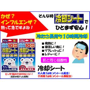 【日本製】冷却シート こども用 16枚(2枚×...の詳細画像1