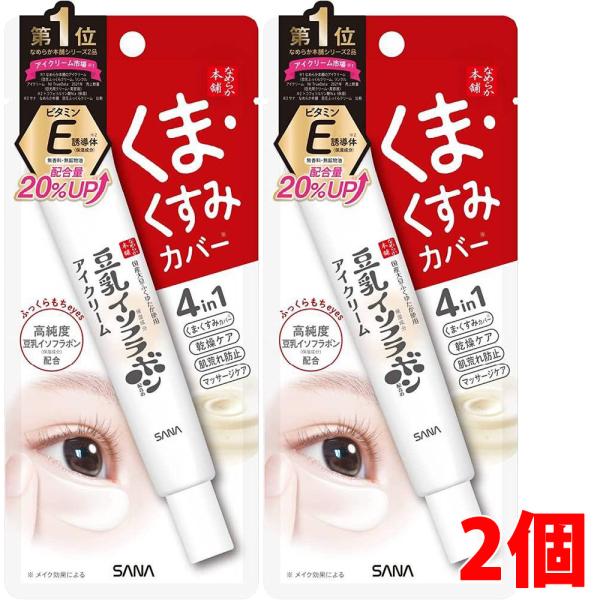 【2個】【メール便発送】サナ なめらか本舗　目元ふっくらクリーム ＮＣ＜アイクリーム＞ 20ｇ×2個