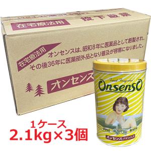 【50ｇ3個付き】薬用入浴剤 オンセンス・パインバス 2.1kg缶×3個（※北海道・九州・沖縄は別途送料がかかります。）