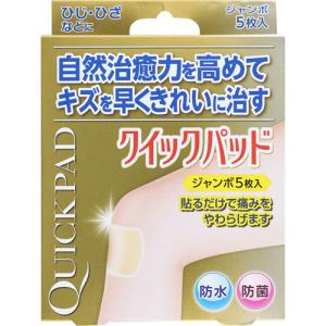 クイックパッド ジャンボ保護用・5枚入り キズをきれいに治す　自然治癒力を高めます｜koyama-p