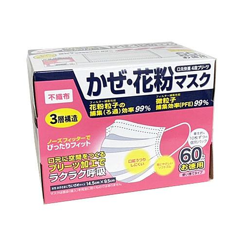 女性・子供用 使い捨てマスク かぜ・花粉マスク 60枚（14.5×9.5cm）