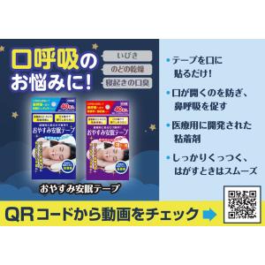おやすみ安眠テープ 40枚の詳細画像2
