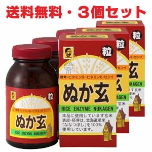 【3個セット】ぬか玄 粒 560粒×3個