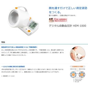 オムロンデジタル自動血圧計 HEM-1000 ...の詳細画像1