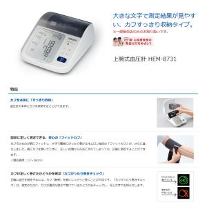 オムロン上腕式血圧計 HEM-8731の詳細画像1
