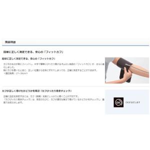 オムロン 上腕式血圧計 HCR-7106の詳細画像2