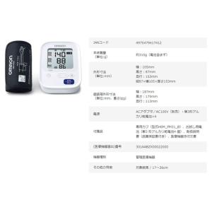 オムロン 上腕式血圧計 HCR-7106の詳細画像3