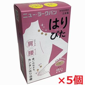 【5個セット】ニュー・ラークバン はりぴた 48鍼×5個　肌色【鍼治療器具】【コンパクト発送】｜koyama-p