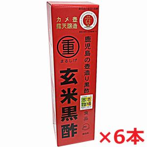 【6本セット】まるしげ 玄米黒酢 900ml×6本　（鹿児島の壺造り黒酢）｜koyama-p