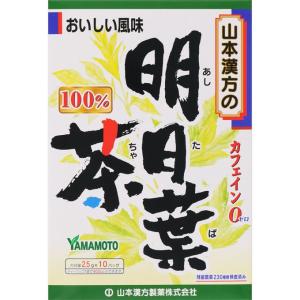 山本漢方製薬 明日葉茶100% 2.5ｇ×10包｜koyama-p