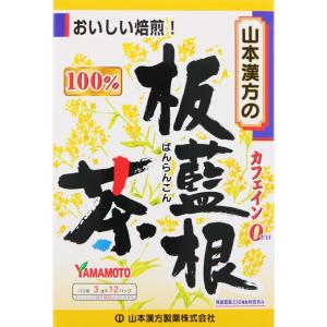 山本漢方製薬 板藍根茶（ばんらんこん）100％ 3ｇ×12包｜koyama-p