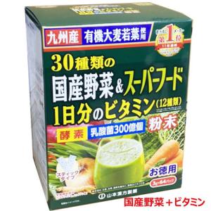 山本漢方　30種類の国産野菜＋スーパーフード　1日分のビタミン（12種類）3ｇ×64包｜koyama-p