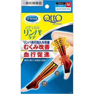 ★ゆうメール発送・送料無料★Dr.Scholl メディキュット メディカル ひざ下Ｍ（ブラック）｜ヘルスケア　コヤマ