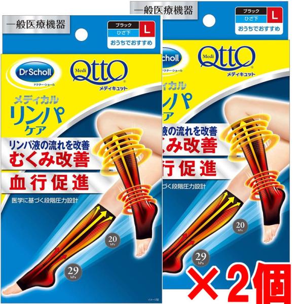 ★ゆうメール発送・送料無料★Dr.Scholl メディキュット メディカル ひざ下Ｌ（ブラック）×2...