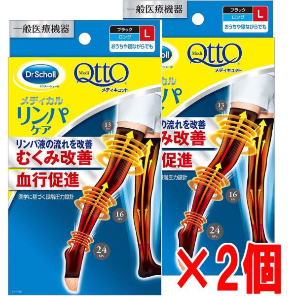 ★ゆうメール発送・送料無料★Dr.Scholl メディキュット メディカル ロング・Ｌ（ブラック）×...