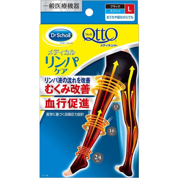 【メール便発送】Dr.Scholl メディキュット メディカル スパッツ・Ｌ（ブラック）