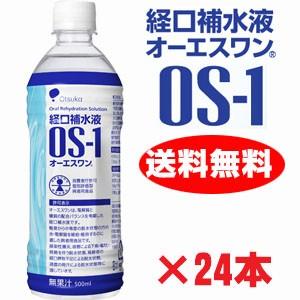 【1ケース】OS-1(オーエスワン)　500mlペットボトル×24本｜koyama-p