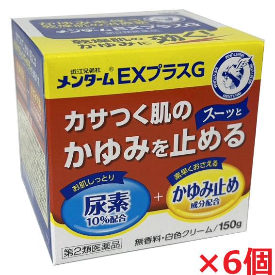 【6個】【第2類医薬品】近江兄弟社メンタームEXプラスG 150g×6個