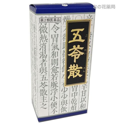 【第2類医薬品】「クラシエ」漢方五苓散料エキス顆粒 45包（ごれいさん）