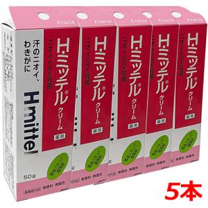 H・ミッテル デオドラントクリーム 50g×5本 【医薬部外品】Ｈミッテル わきが（腋臭）,皮膚汗臭,制汗,殺菌,効果【コンパクト】｜koyama-p