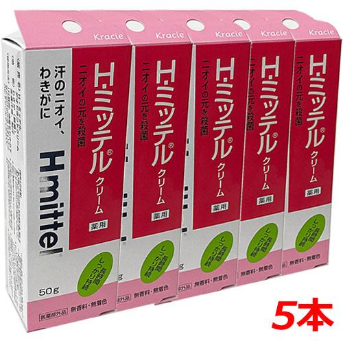 H・ミッテル デオドラントクリーム 50g×5本 【医薬部外品】Ｈミッテル わきが（腋臭）,皮膚汗臭...