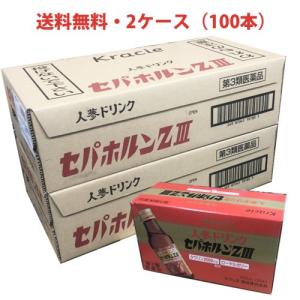 Kracie（クラシエ） 【2ケース】人参ドリンク セパホルンZIII 100ml