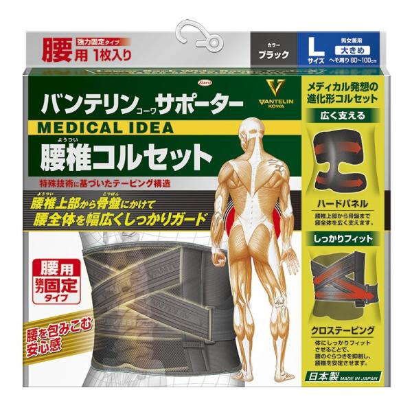 バンテリンコーワサポーター 腰椎コルセット ブラック　大きめ/Lサイズ：80cm〜100cm（男女兼...