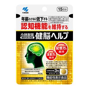 健脳ヘルプ 45粒 約15日分 小林製薬の栄養補助食品