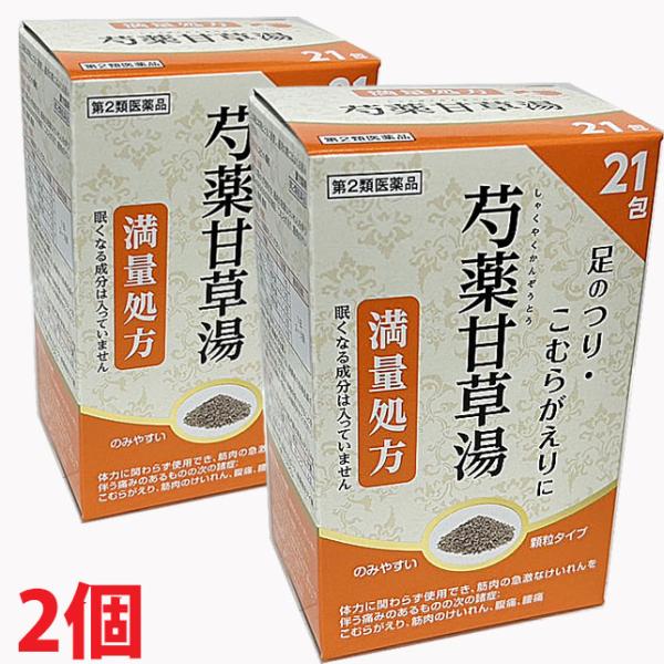 【2個】【第2類医薬品】阪本漢法製薬 スビット顆粒 21包（満量処方の芍薬甘草湯・シャクヤクカンゾウ...