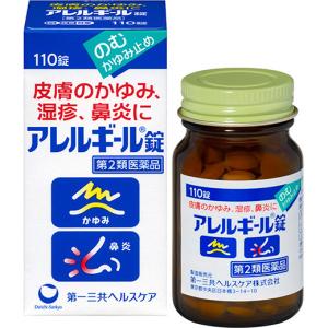 アレルギール錠の商品画像