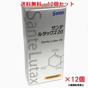 【12個セット】サンテ ルタックス20（ルテイン含有食品）30粒×12個　サンテルタックス【優】｜ヘルスケア　コヤマ