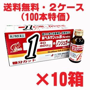 【F】【2ケース】ゼリア新薬 新へルサンソフトBフレッシュ 100ml×100本 【第2類医薬品】