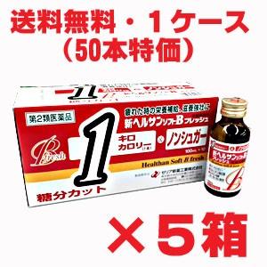 【F】【1ケース】ゼリア新薬 新へルサンソフトBフレッシュ 100ml×50本 【第2類医薬品】