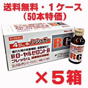 【F】【1ケース】ゼリア新薬 新ローヤルゼロントBフレッシュ 100ml×50本 【第2類医薬品】【...