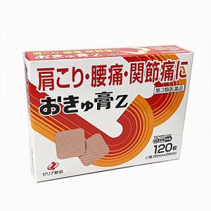 【第3類医薬品】おきゅ膏Z 120枚　｜koyama-p