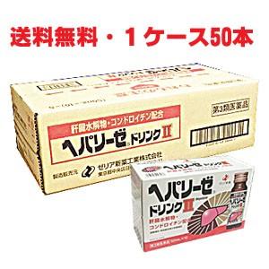 ゼリア新薬工業 【1ケース】ヘパリーゼドリンクII 50mL×50本【第 ゼリア新薬工業 【1ケース】ヘパリーゼドリンクII 50mL×50本【第