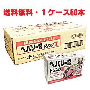 【1ケース】ヘパリーゼドリンクII 50mL×50本【第3類医薬品】｜koyama-p