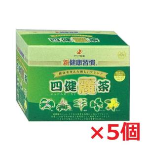 新健康習慣 四健麗茶用 1.5g×60袋×5個｜koyama-p