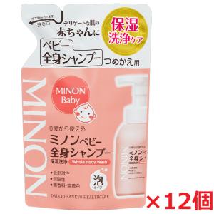 【12個セット】ミノンベビー全身シャンプーa 300mL（つめかえ用）×12個｜koyama-p