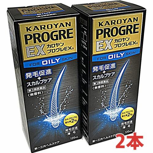 【2本セット】カロヤン プログレEX O  120mL×2本