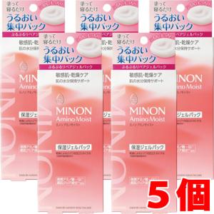 【5個】ミノンアミノモイスト ぷるぷるリペアジェルパック （保湿ジェルパック） 60g×5個