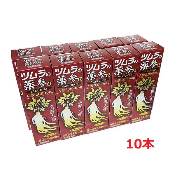 【10個】【第2類医薬品】ツムラの薬参α（やくじんあるふぁ）30mL×10個