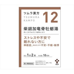 【12・小】【第2類医薬品】ツムラ漢方柴胡加竜骨牡蛎湯エキス顆粒 20包（10日分）「ストレスや不安で眠れない方に」サイコカリュウコツボレイトウ｜koyama-p