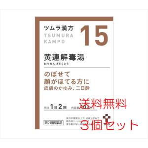 【3個セット】【15・小】【第2類医薬品】ツムラ漢方黄連解毒湯エキス顆粒A 20包（10日分）x3個 おうれんげどくとう｜koyama-p